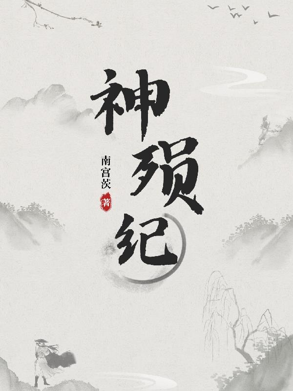神殒纪