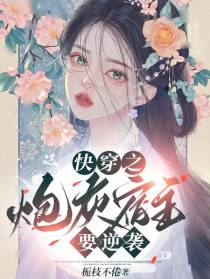 快穿之炮灰宿主要逆袭
