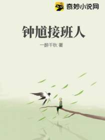 钟馗接班人