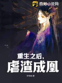 重生之后,虐渣成凰