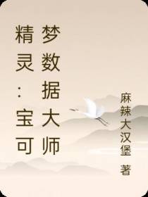精灵：宝可梦数据大师