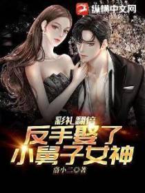 彩礼翻倍，反手娶了小舅子女神