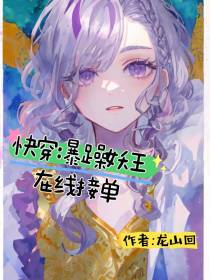 快穿,暴躁妖王在线接单