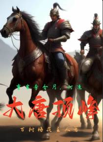 重生李令月,打造大唐顶峰
