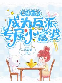 重生七零,成为反派专属小富婆
