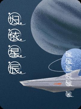 归依星辰