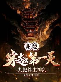 谢邀：穿越第一天,九把伴生神剑
