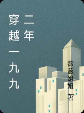 穿越一九九二年