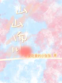 张真源：山山而川
