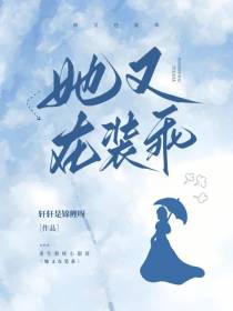 她又在装乖