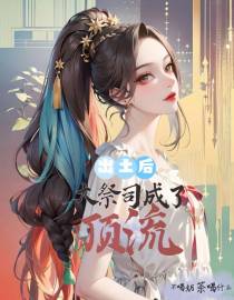出土后,大祭司成了顶流