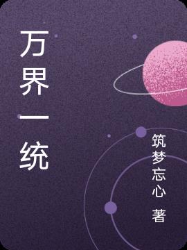 万族战场一统万界