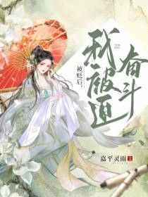 被贬后,我被迫奋斗