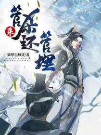 来,管杀还管埋