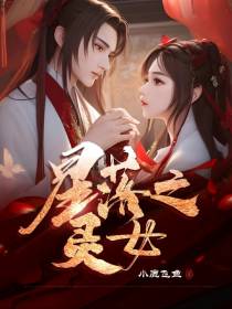 星落之灵女