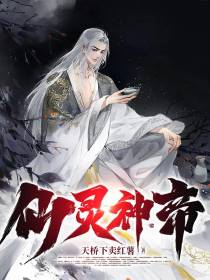 仙灵神帝