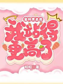 全网黑之后,我站得更高了
