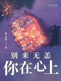 别来无恙,你在心上！