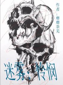 迷雾：怜悯