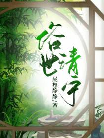 俗世清宁