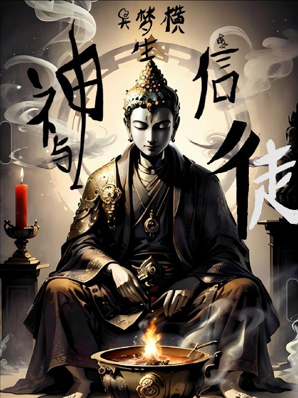 神与信徒