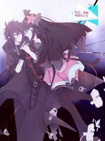 凹凸：我拥有创世之力