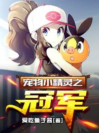 口袋妖怪，开局一只班吉拉斯龙唐星