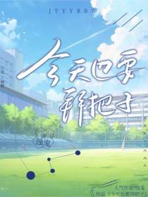 今天也要拜把子
