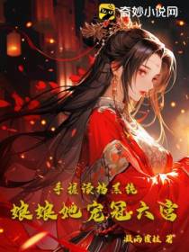 手握读档系统,娘娘她宠冠六宫