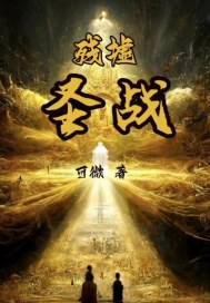 残墟圣战