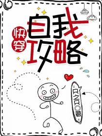 【快穿】自我攻略