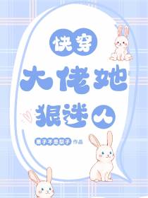 快穿：大佬她狠迷人