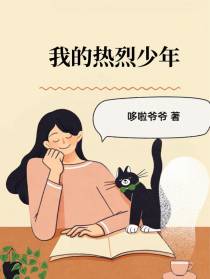 我的热烈少年