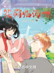 笑霸临海州
