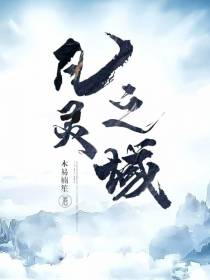 凡灵之域