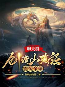 聊天群：创造山海经,震惊全球