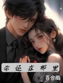 你还在那里