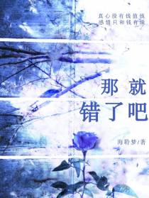 那就错了吧