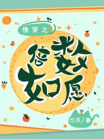 快穿之倍数如愿