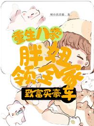 重生八零，胖妞领全家致富买豪车城市流浪猫