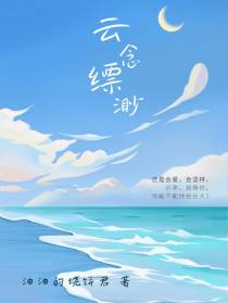 云念缥渺
