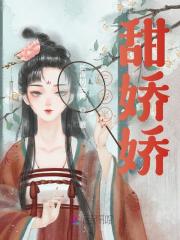 三岁半甜娇娇