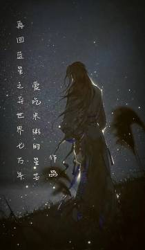 再回蓝星之异世界七万年