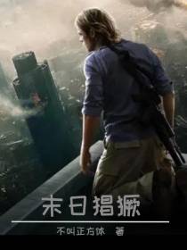 末世猖獗