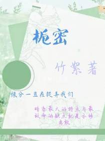 栀密