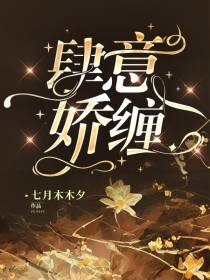 肆意娇缠