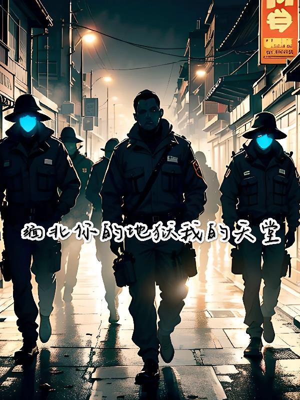 缅北,你的地狱我的天堂