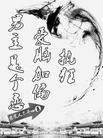 男主是恋爱脑加偏执狂