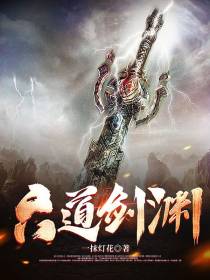 六道剑渊