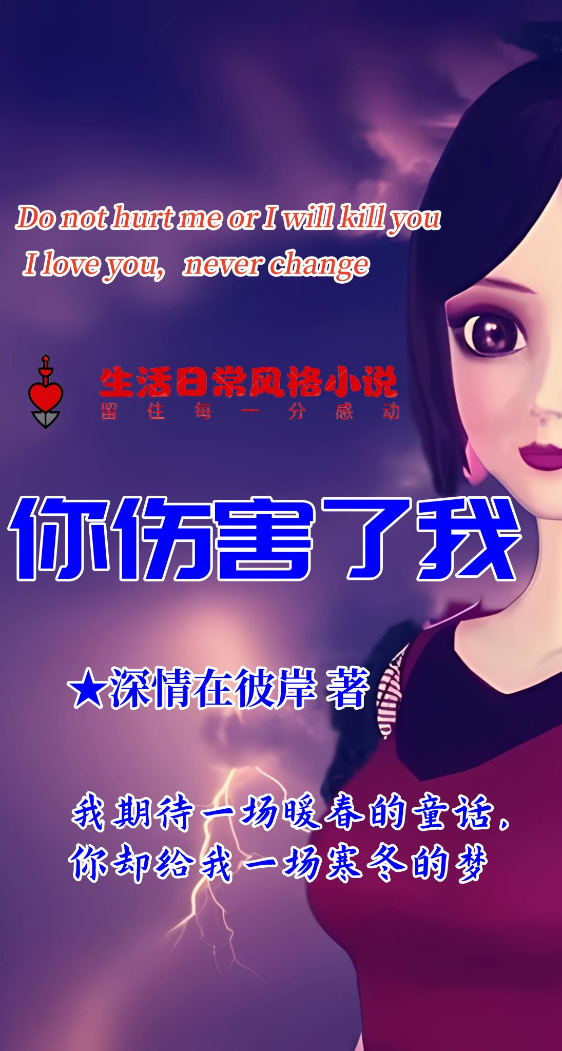 你伤害了我删减版